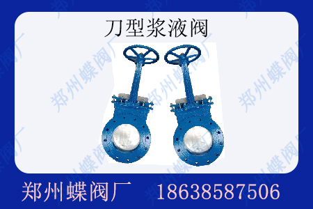 手動(dòng)漿液閥通常應(yīng)用在哪些場(chǎng)合