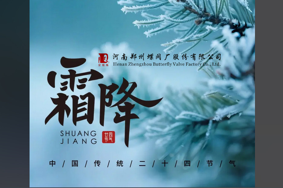 今日霜降，萬(wàn)物收藏